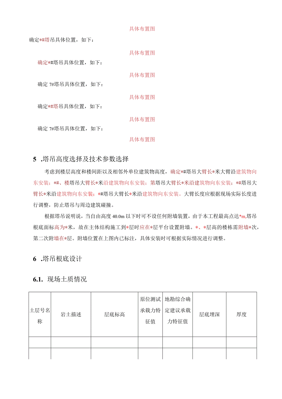 模板20塔吊基础施工方案.docx_第3页