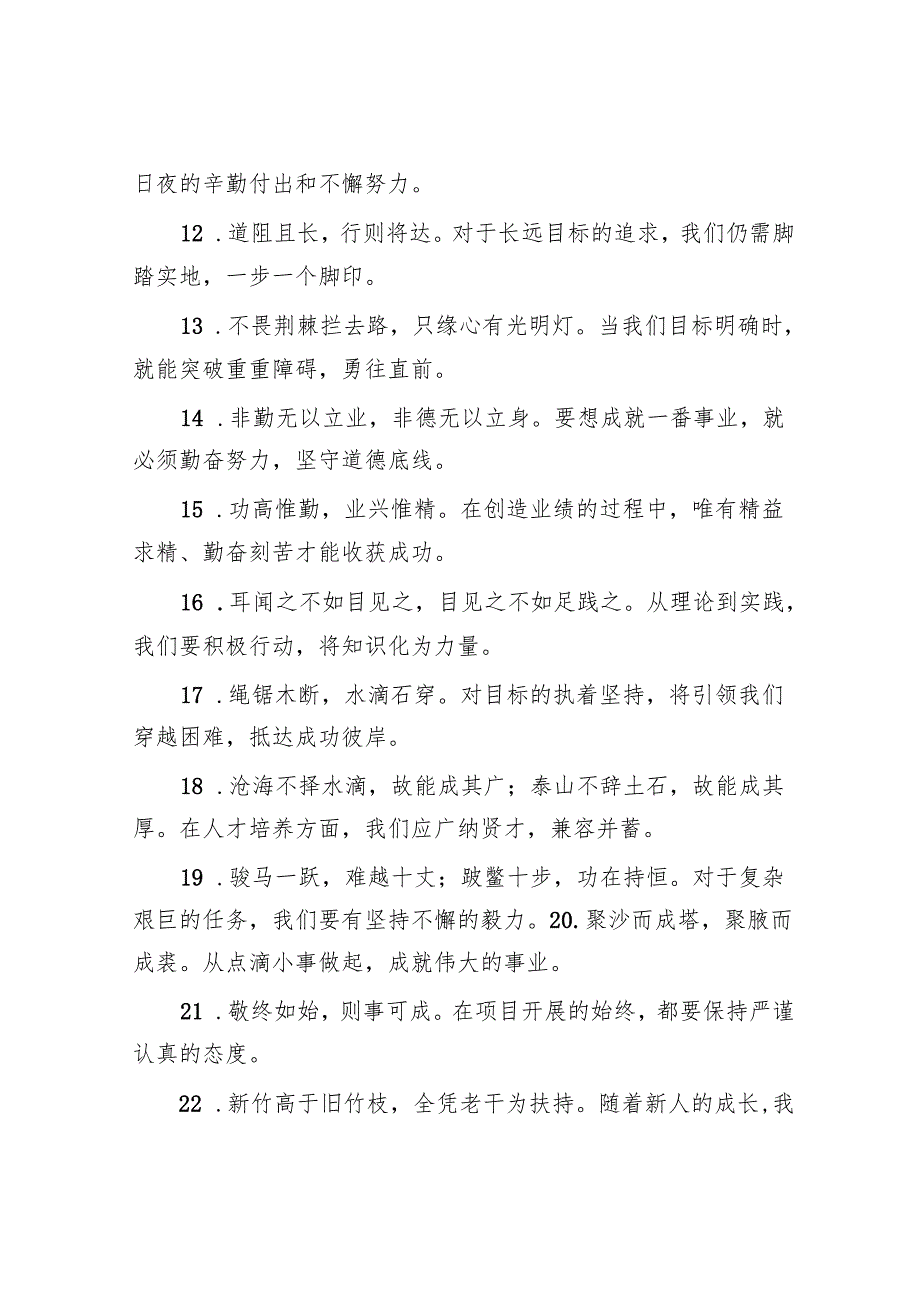 年终工作总结过渡金句50例.docx_第2页