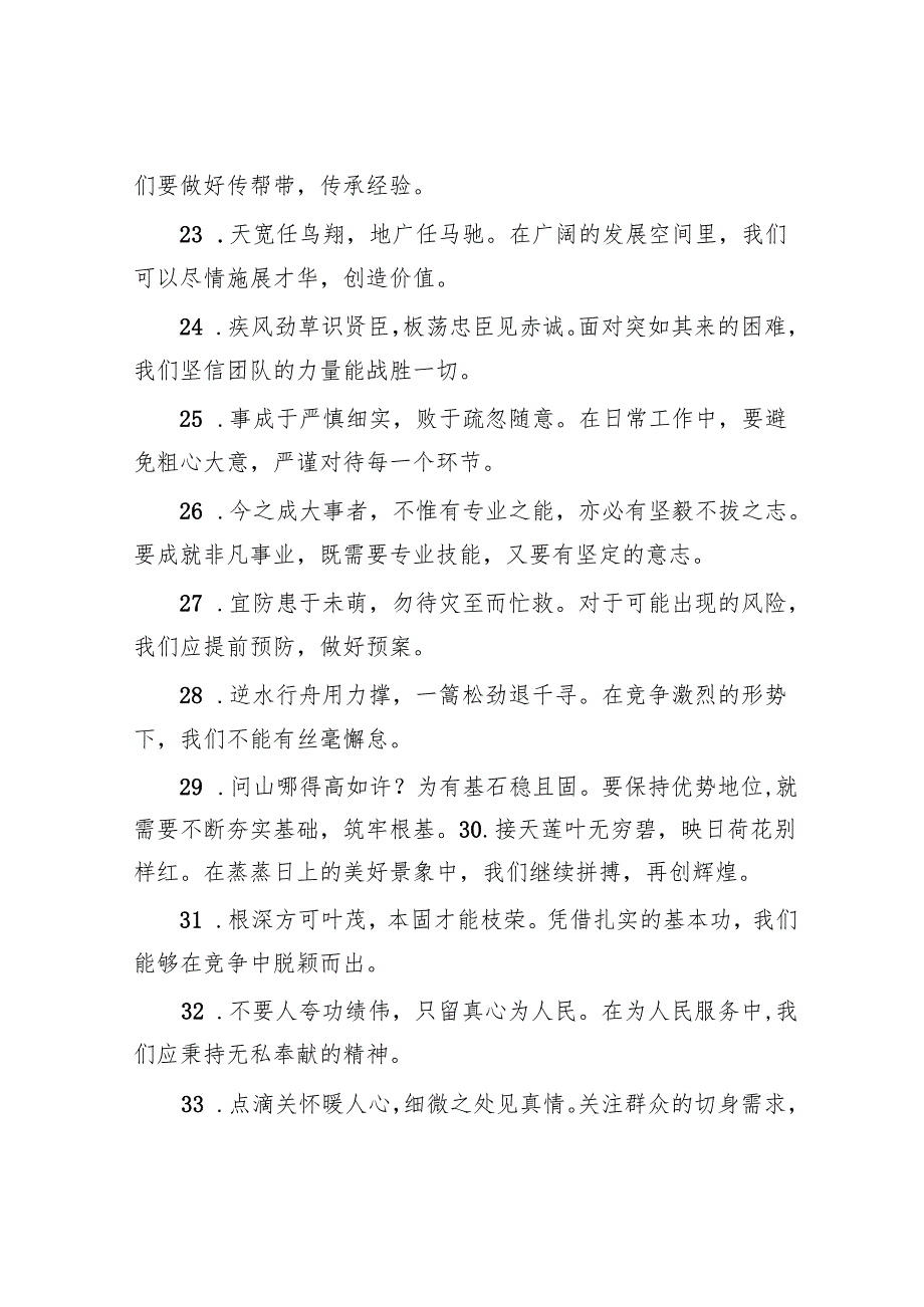 年终工作总结过渡金句50例.docx_第3页