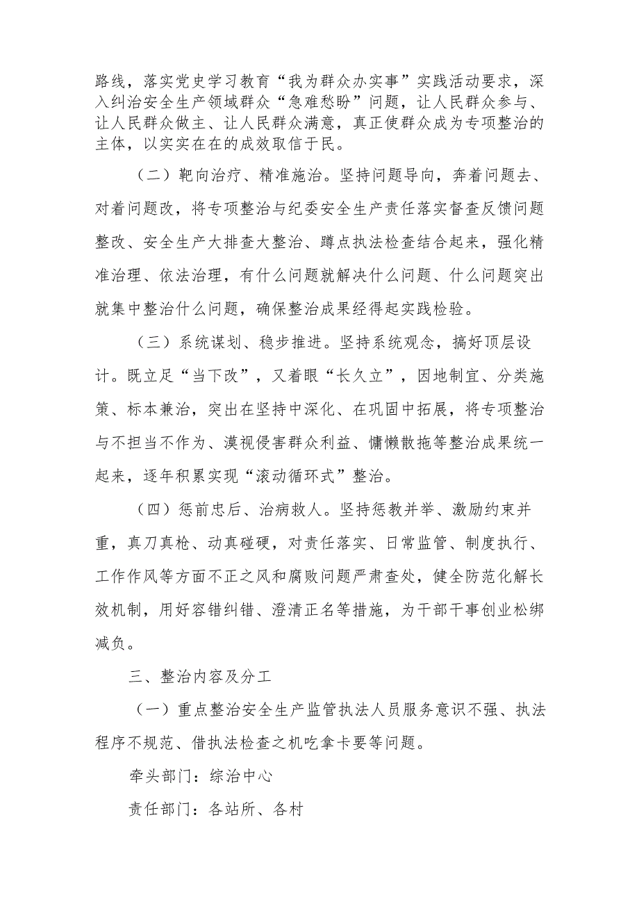 2024年国企建筑公司开展《群众身边不正之风和腐败》问题集中整治专项实施方案 （合计5份）.docx_第2页