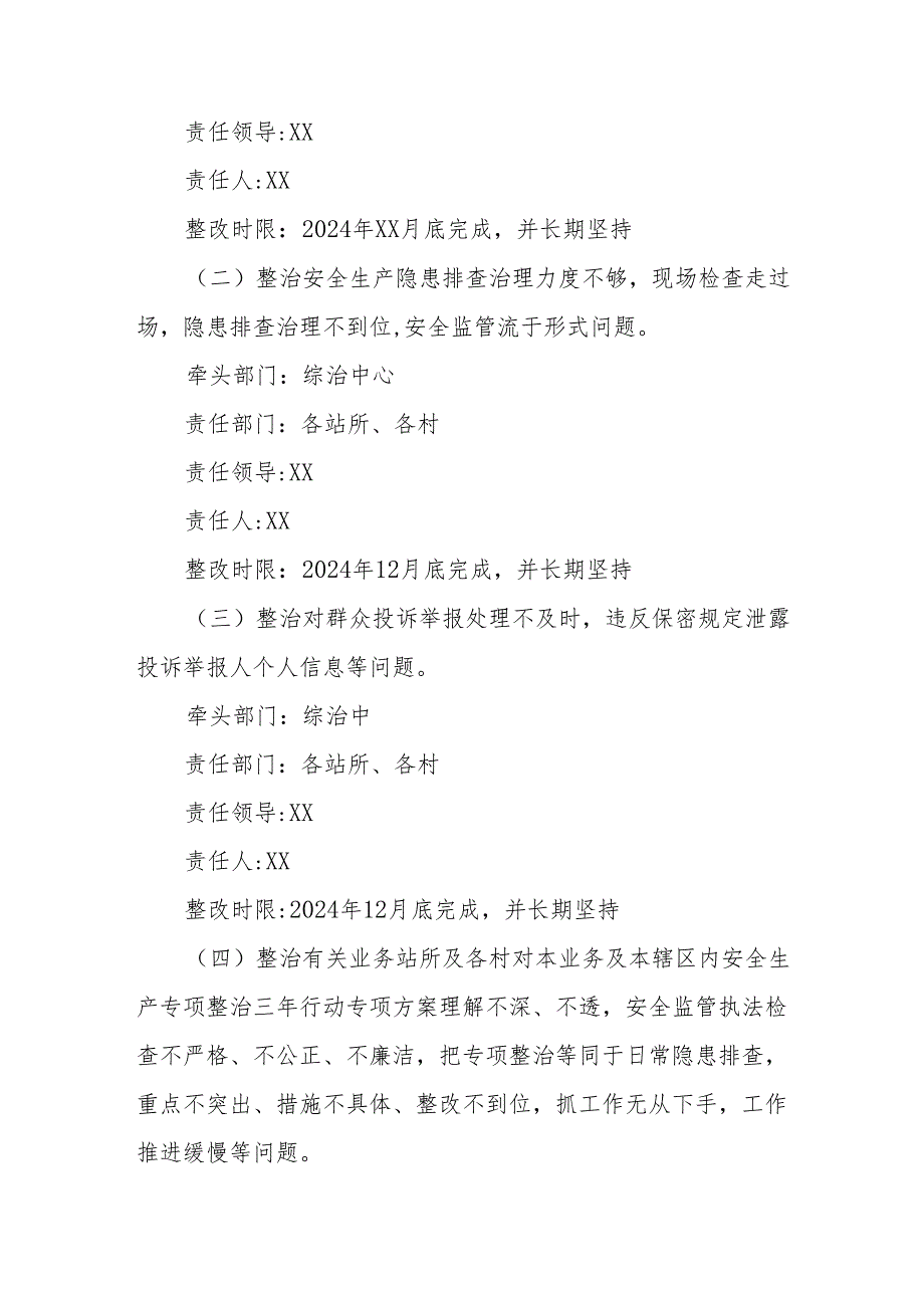 2024年国企建筑公司开展《群众身边不正之风和腐败》问题集中整治专项实施方案 （合计5份）.docx_第3页