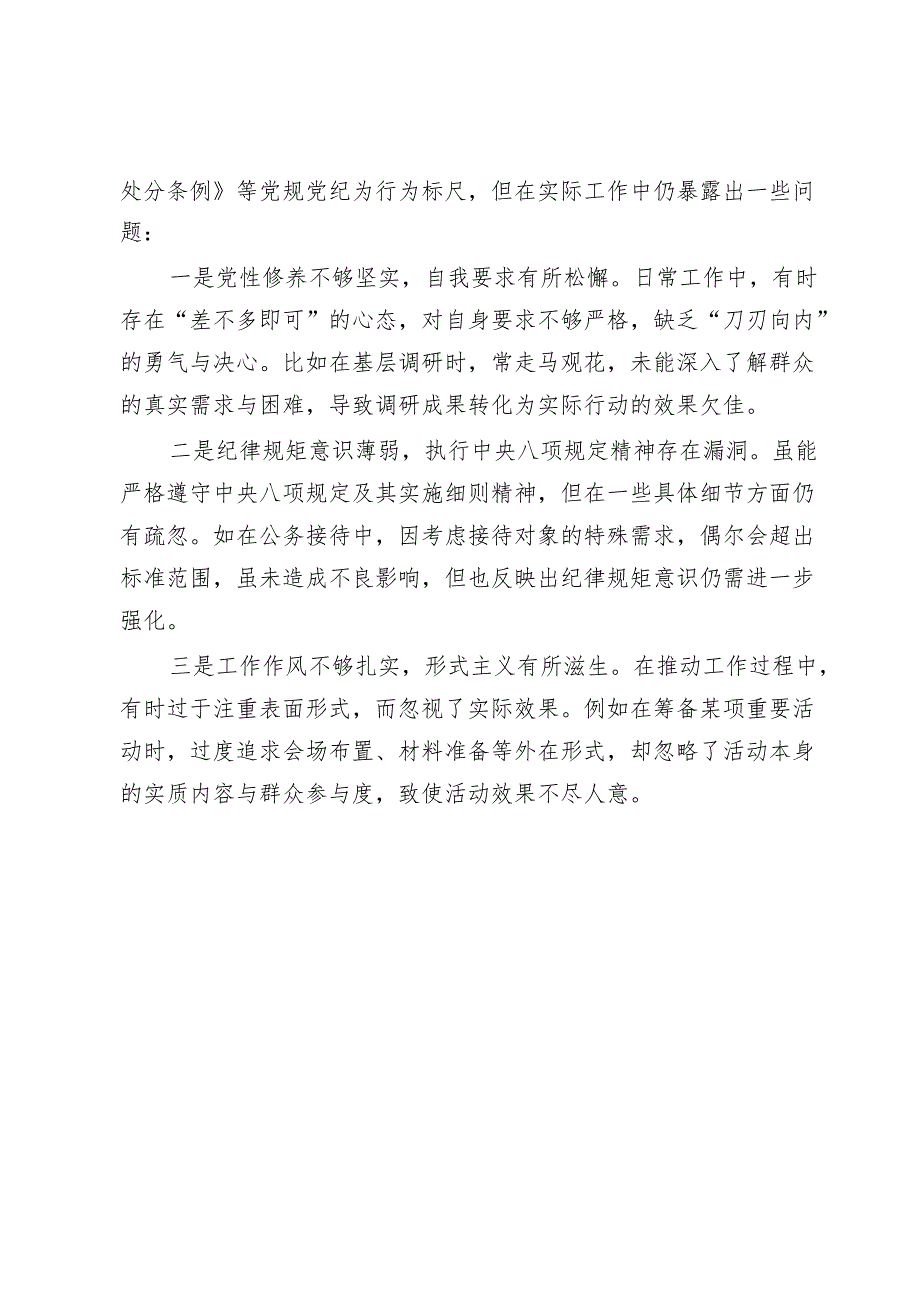 2024年带头增强党性、严守纪律、砥砺作风方面存在的主要问题整改措施11篇.docx_第2页
