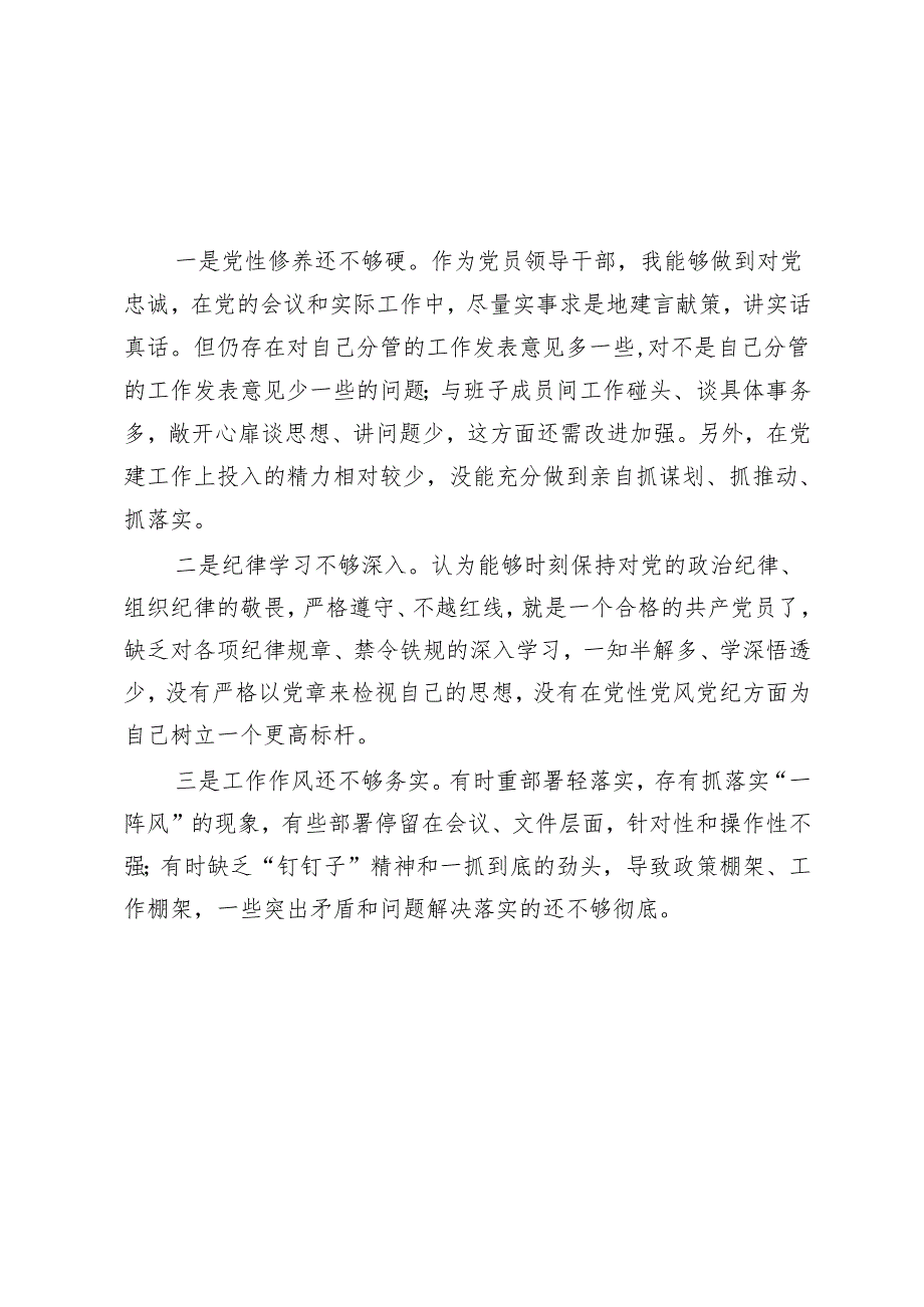 2024年带头增强党性、严守纪律、砥砺作风方面存在的主要问题整改措施11篇.docx_第3页