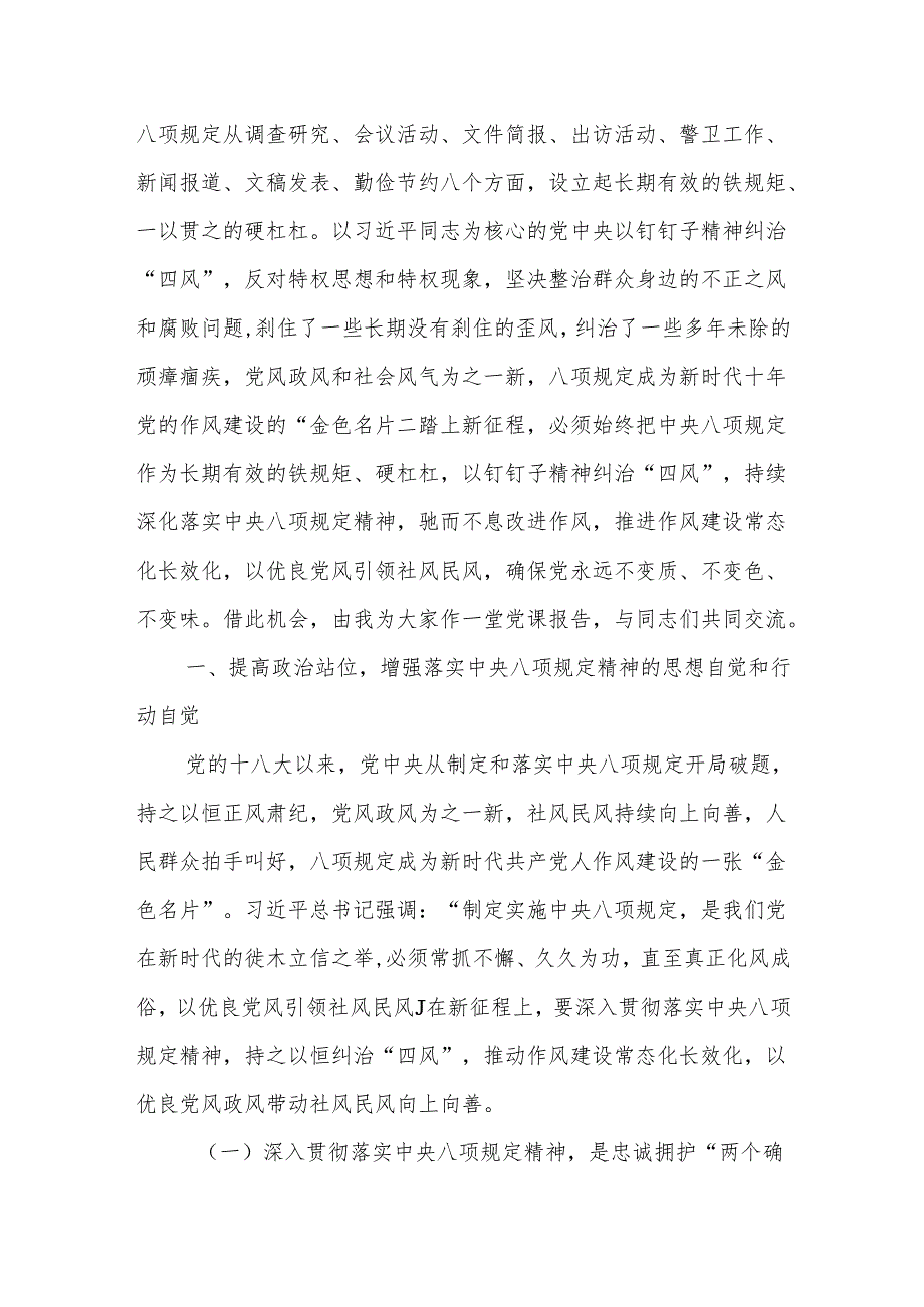 深入学习贯彻中央八项规定精神研讨发言材料.docx_第2页