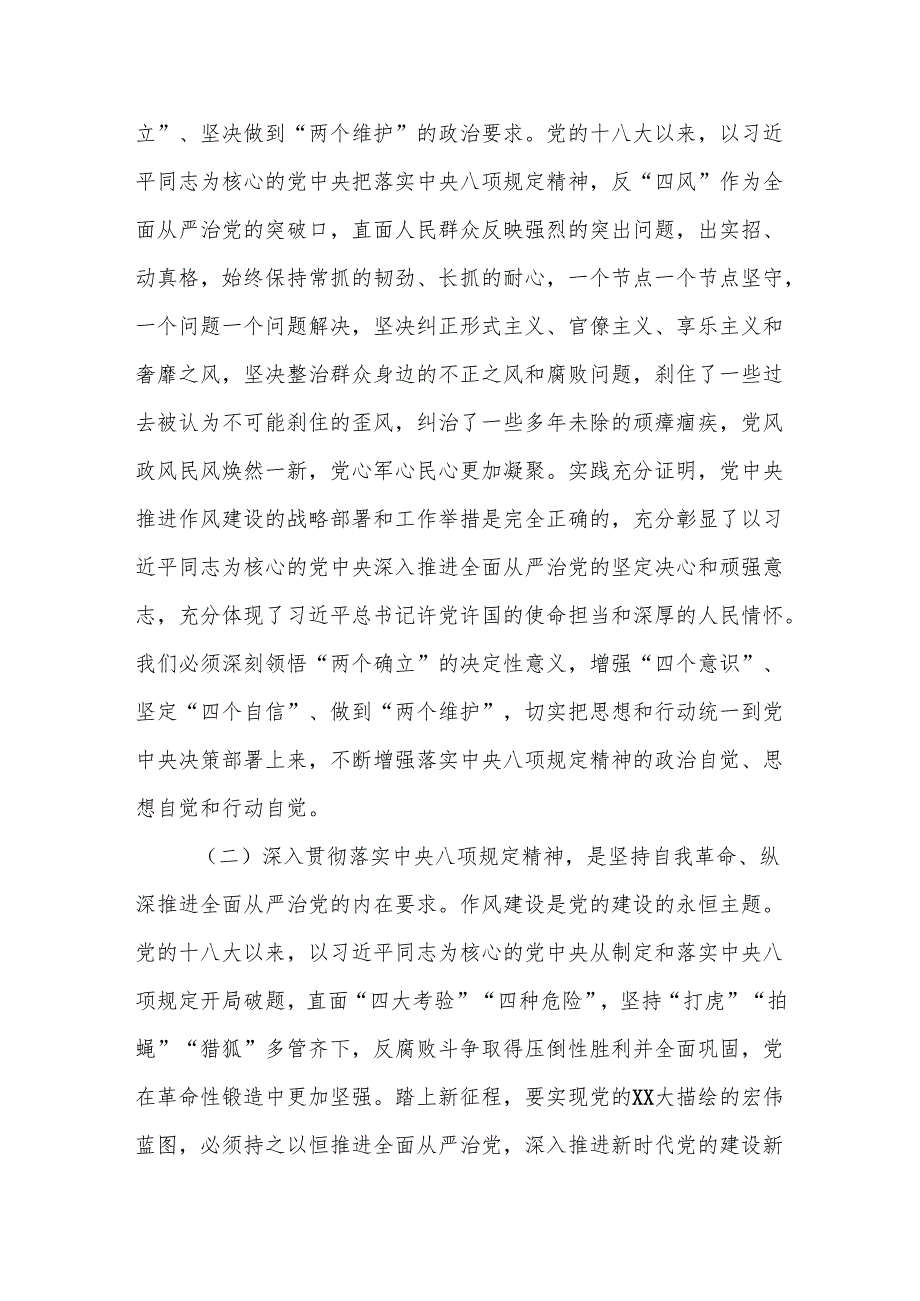 深入学习贯彻中央八项规定精神研讨发言材料.docx_第3页
