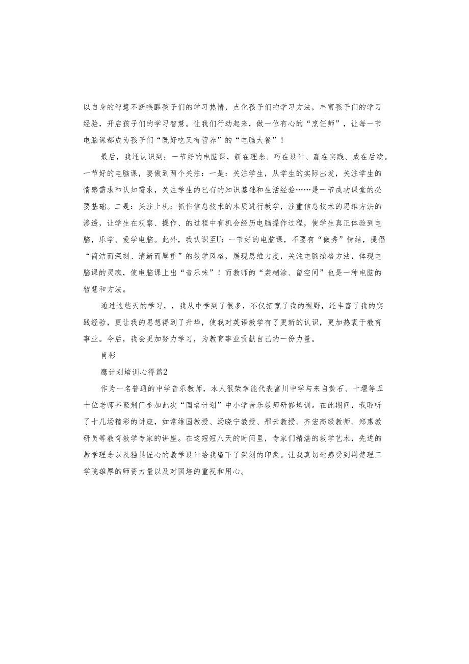 鹰计划培训心得.docx_第2页