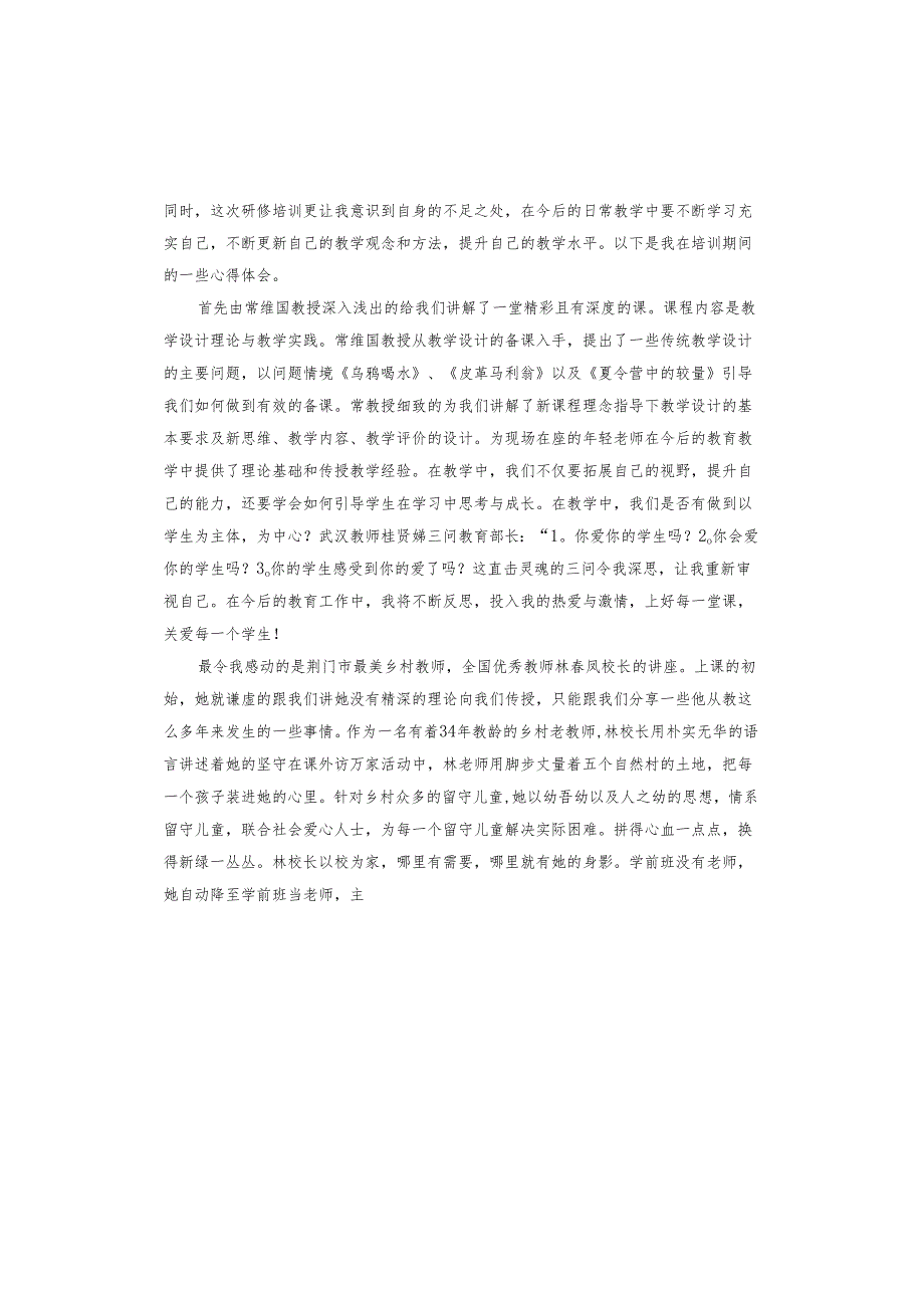 鹰计划培训心得.docx_第3页