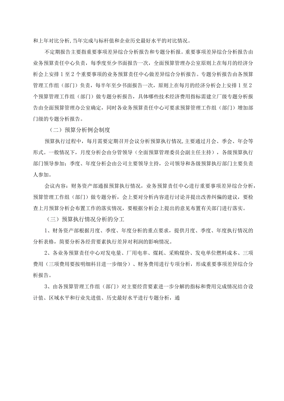 发电企业集团全面预算执行情况分析.docx_第2页