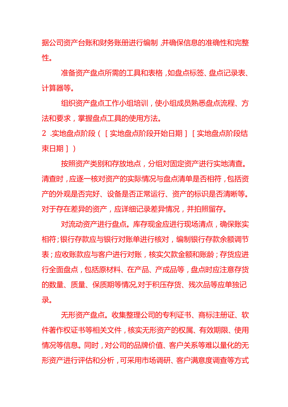 《公司年终动态盘点计划书》.docx_第3页