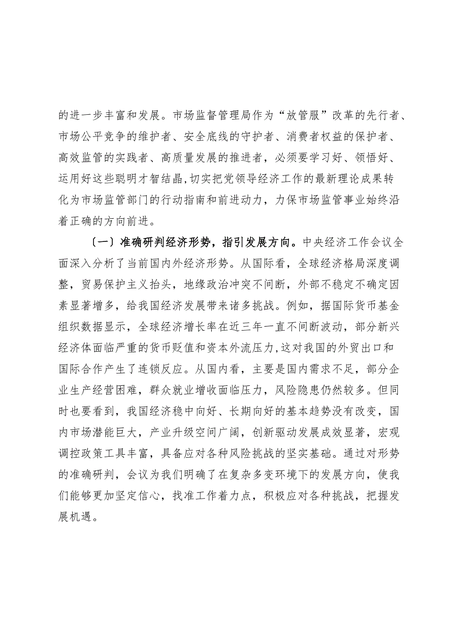 在全市市场监督管理系统专题传达学习2024年中央经济工作会议精神大会上的讲话(1).docx_第2页