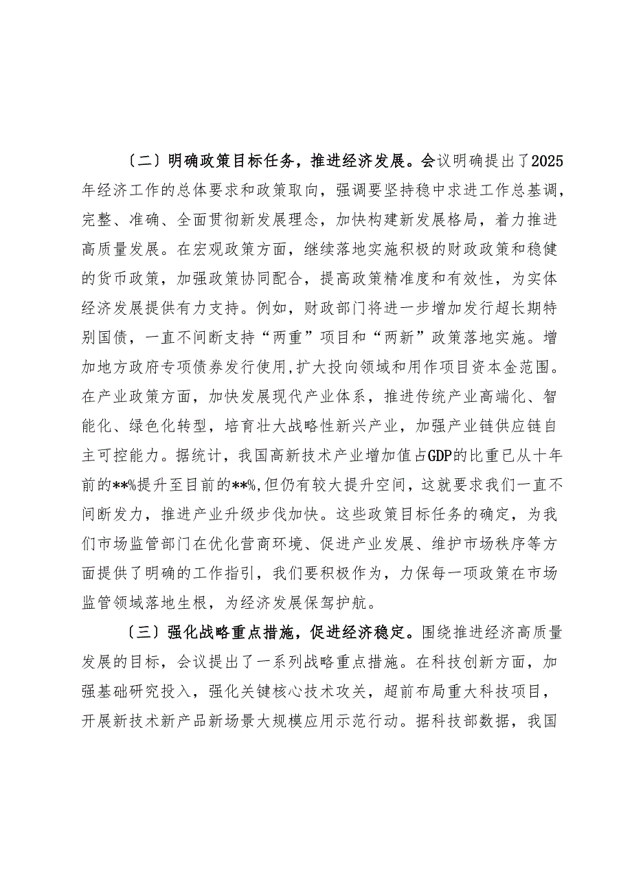 在全市市场监督管理系统专题传达学习2024年中央经济工作会议精神大会上的讲话(1).docx_第3页