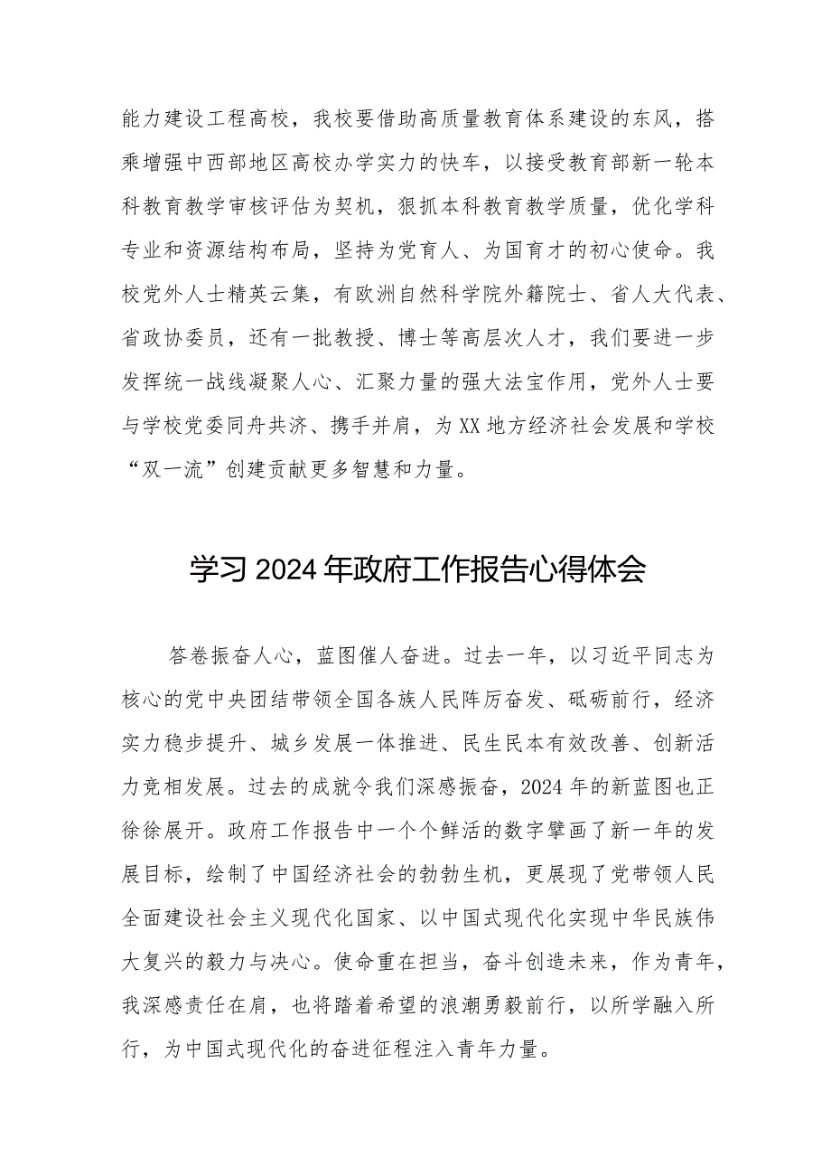 党员干部观看李强总理作2024年政府工作报告的学习体会35篇.docx_第2页