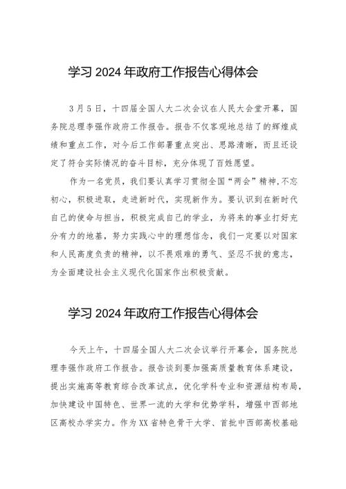 党员干部观看李强总理作2024年政府工作报告的学习体会35篇.docx
