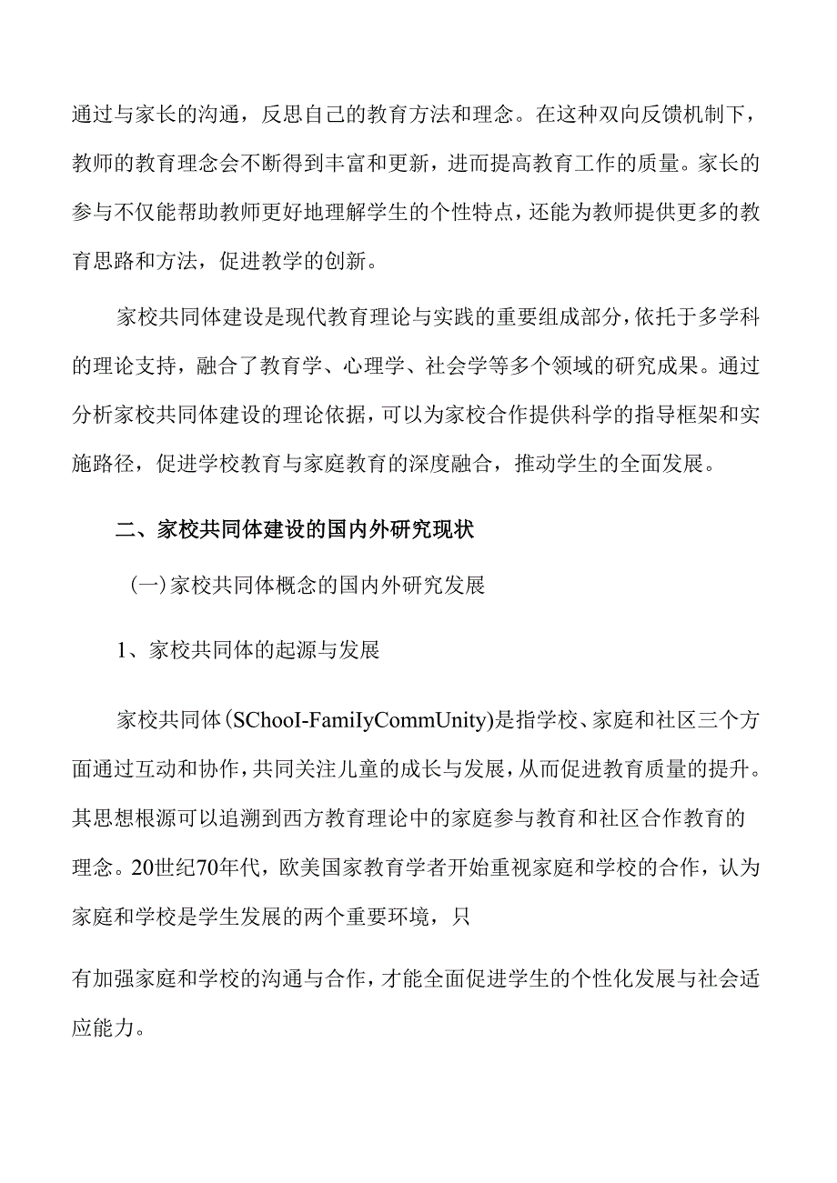 学校推动家校共同体建设的实施策略与路径.docx_第3页