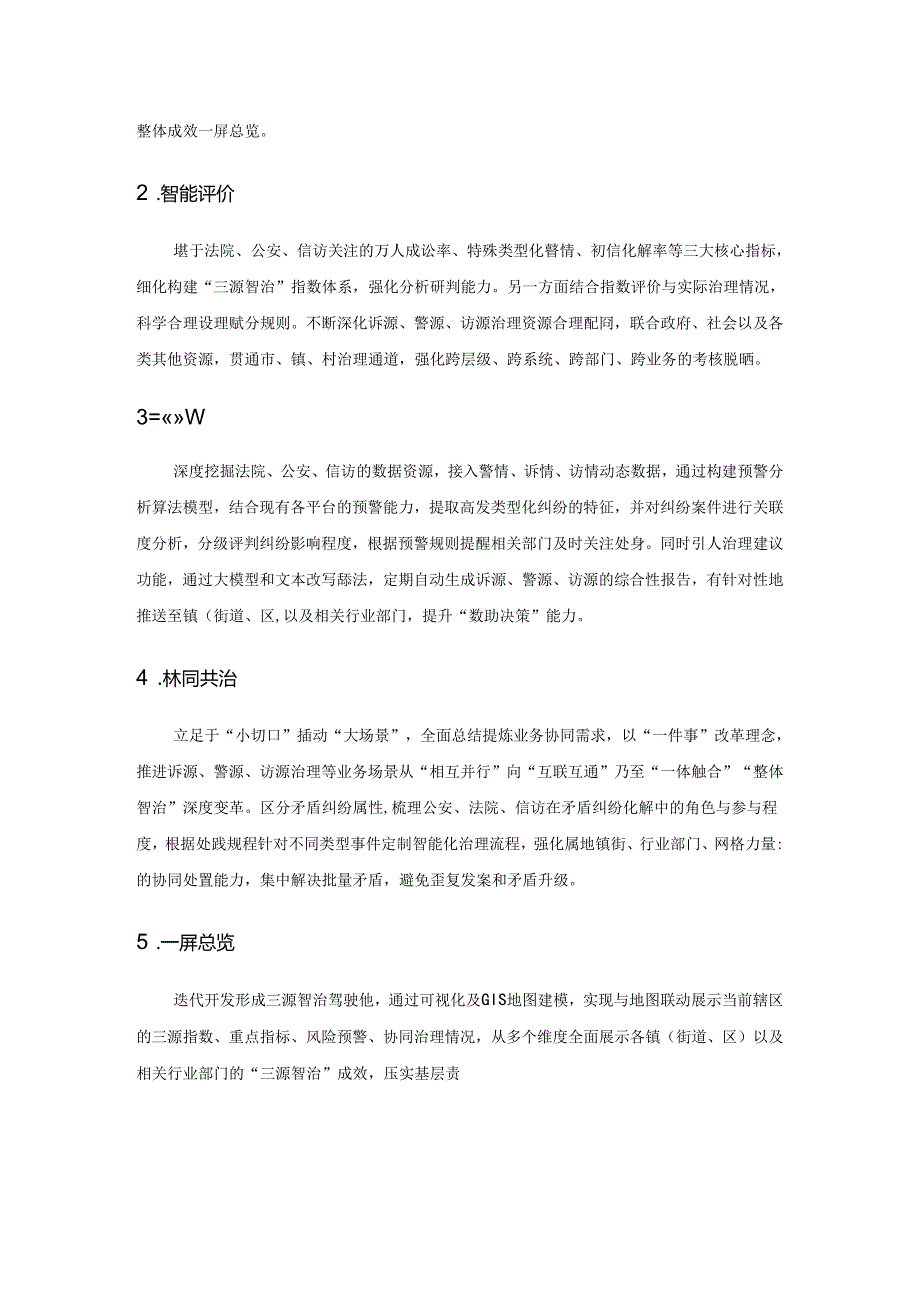 XX市人民法院省建诉源治理数字化项目采购需求.docx_第2页