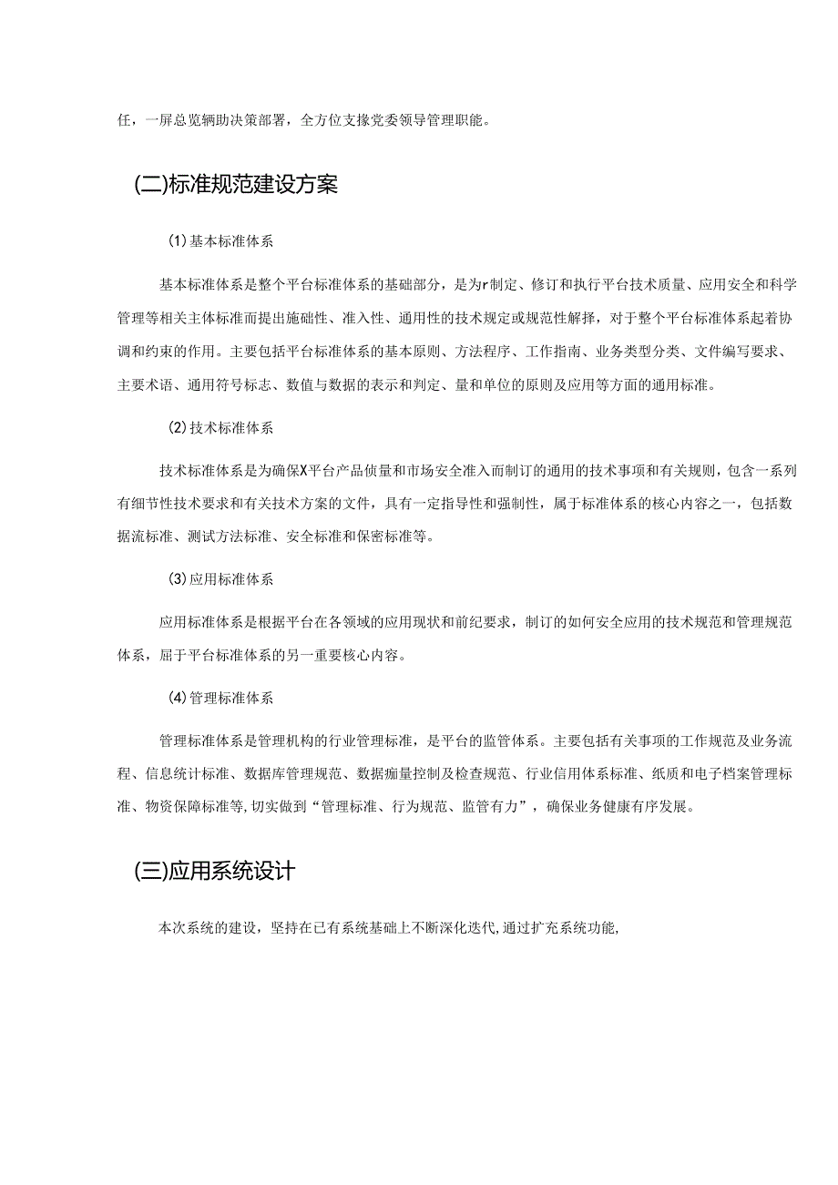 XX市人民法院省建诉源治理数字化项目采购需求.docx_第3页