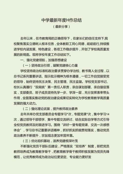 中学最新工作总结（最新分享）.docx