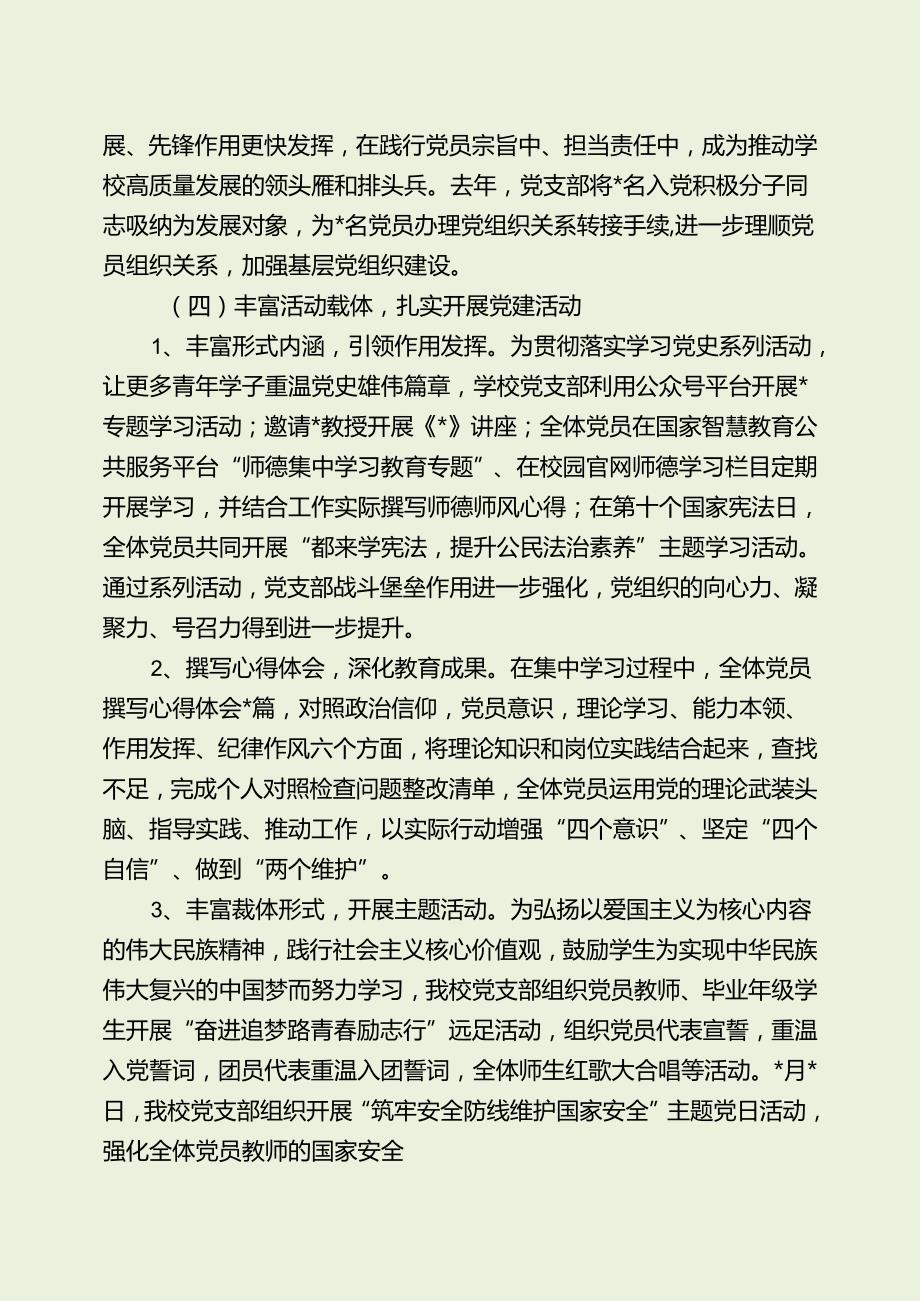 中学最新工作总结（最新分享）.docx_第2页