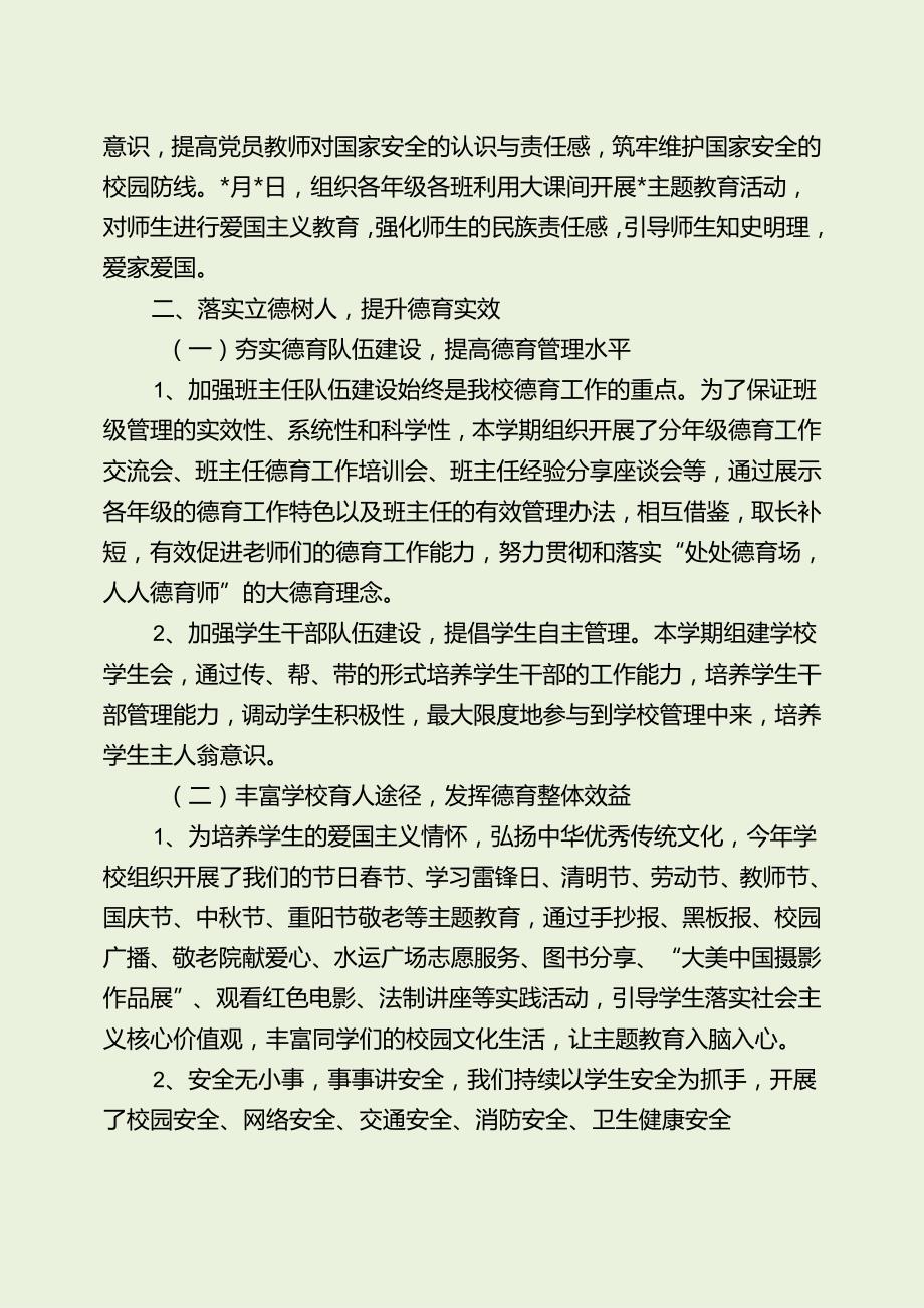 中学最新工作总结（最新分享）.docx_第3页