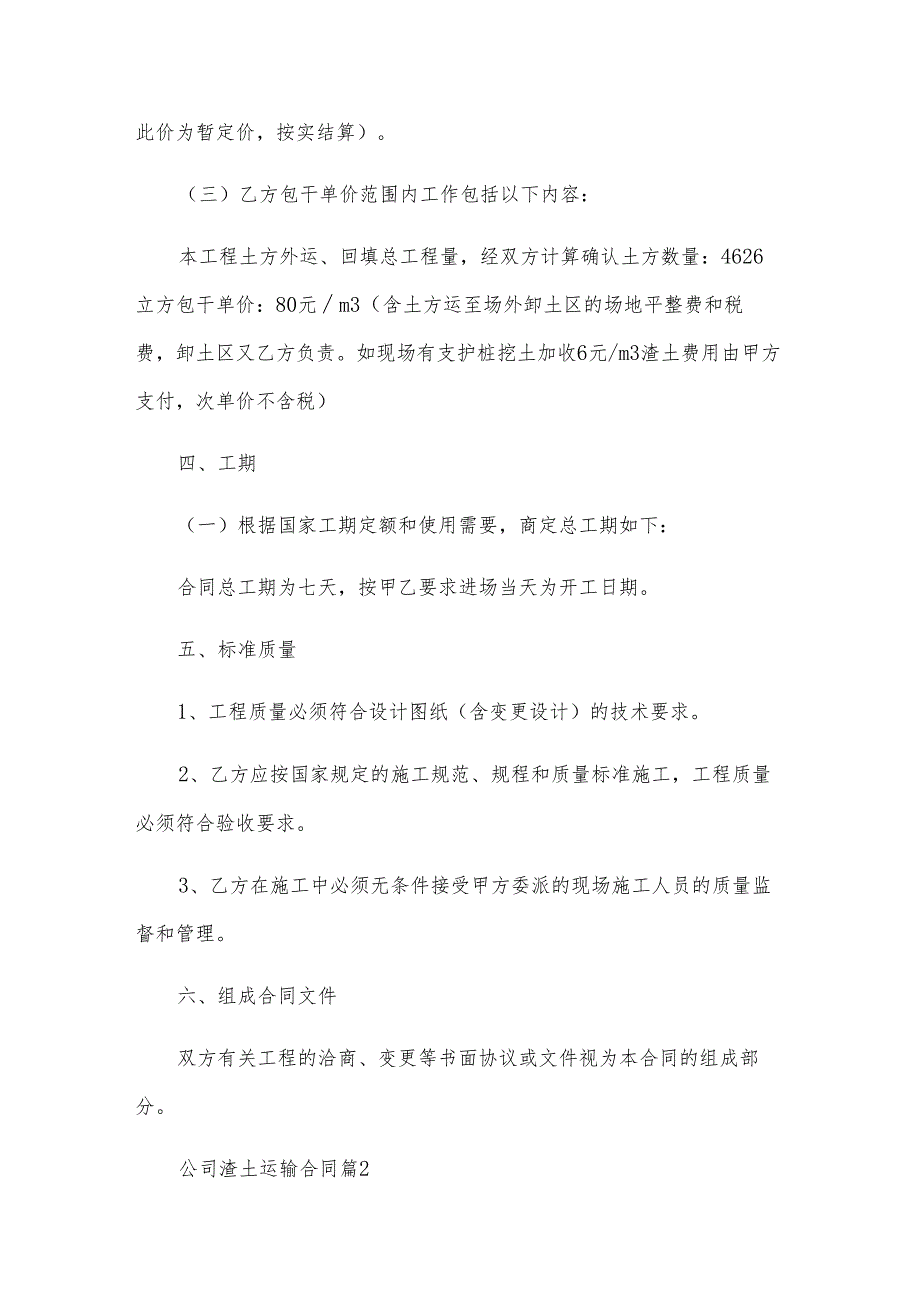 公司渣土运输合同（3篇）.docx_第2页
