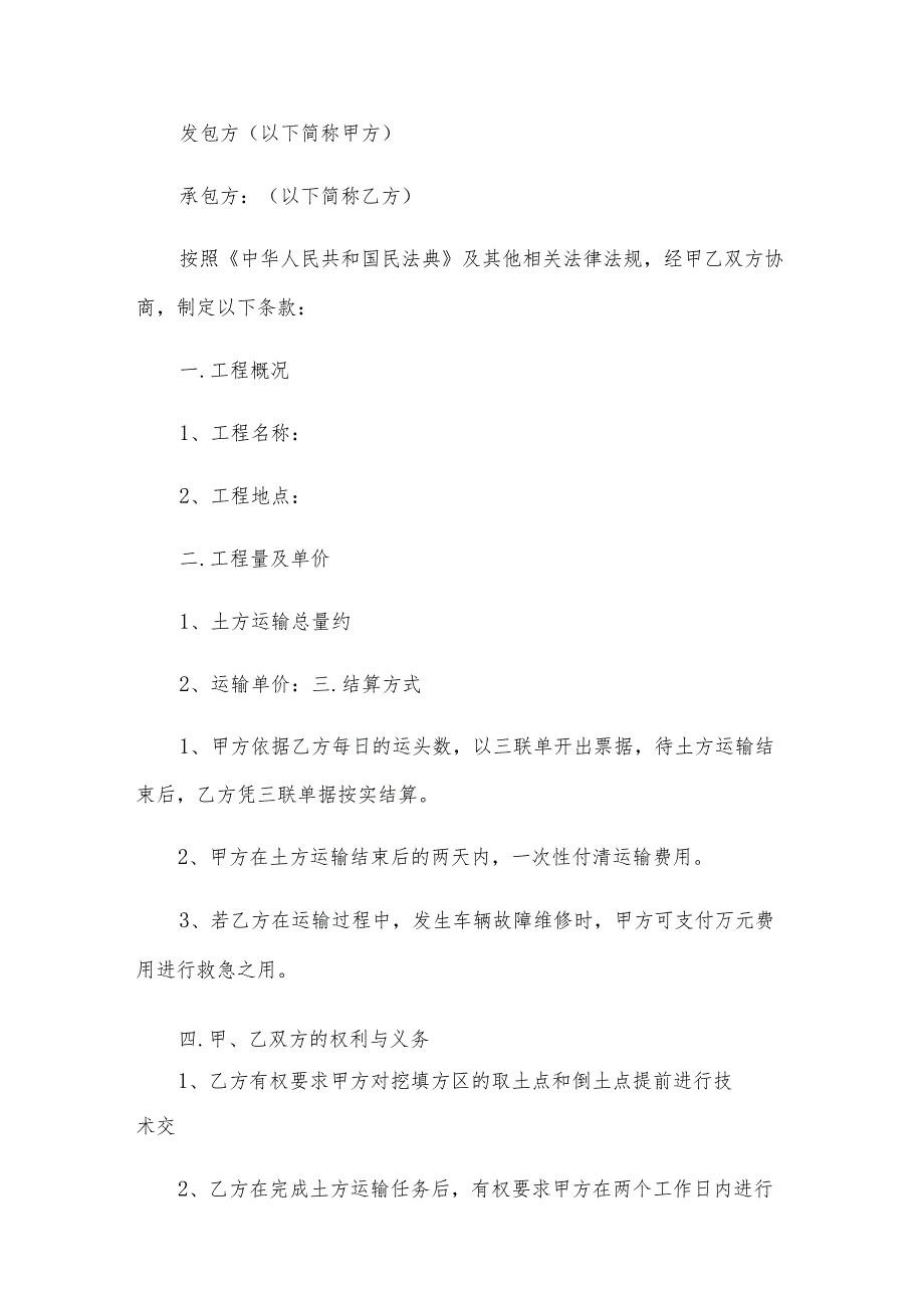 公司渣土运输合同（3篇）.docx_第3页