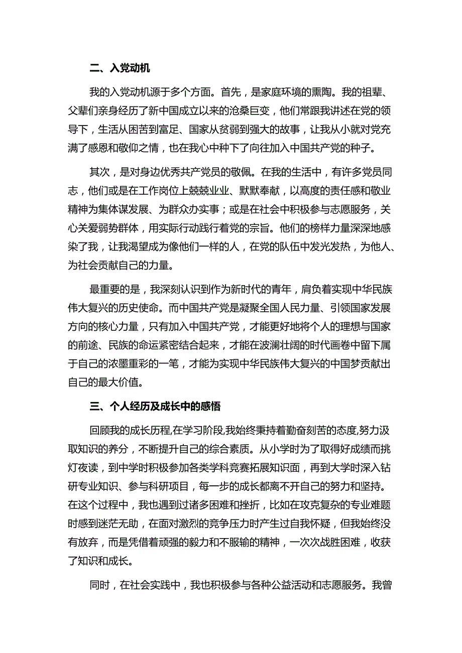1.关于入党申请书（最新版）.docx_第2页