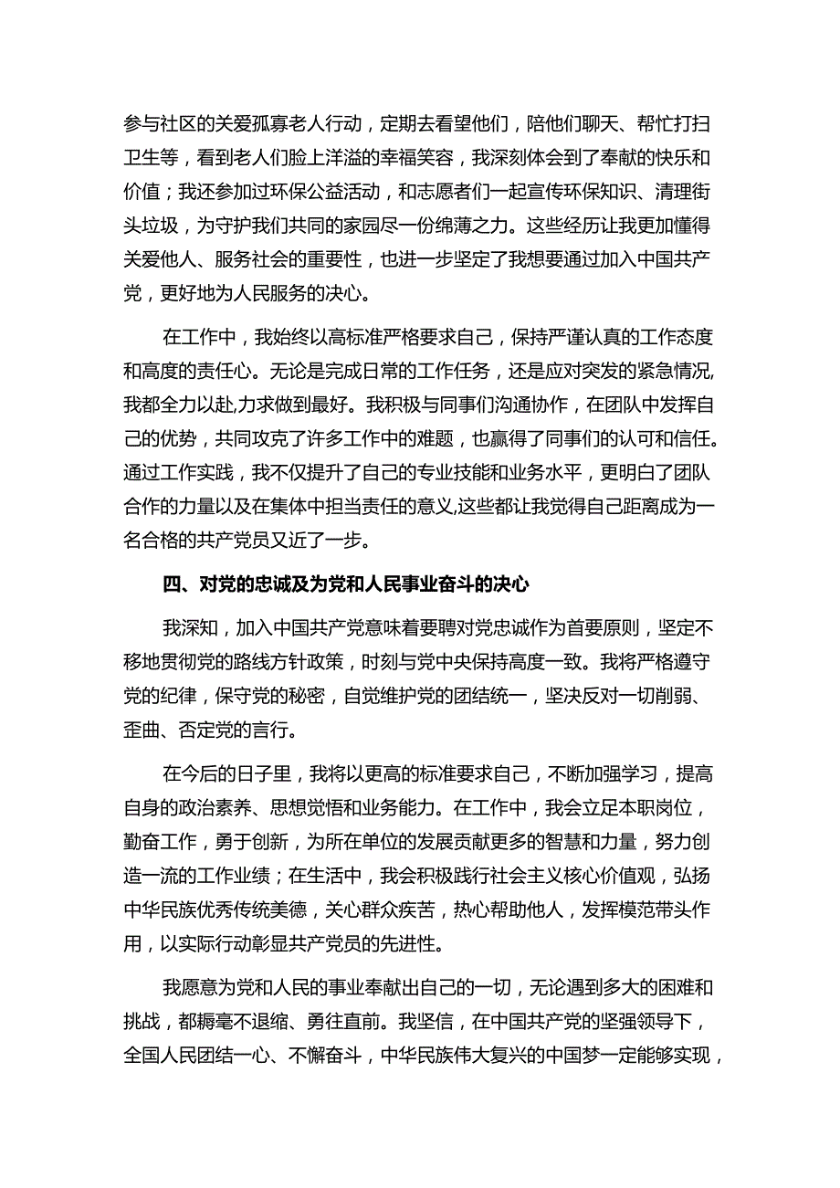 1.关于入党申请书（最新版）.docx_第3页