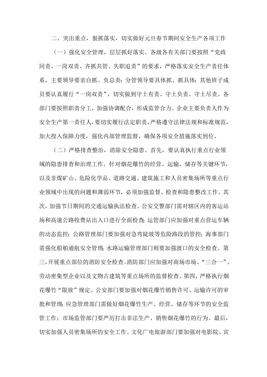 在2025年元日节前后安全稳定工作会议上的讲话稿（三篇）供您参考.docx_第2页