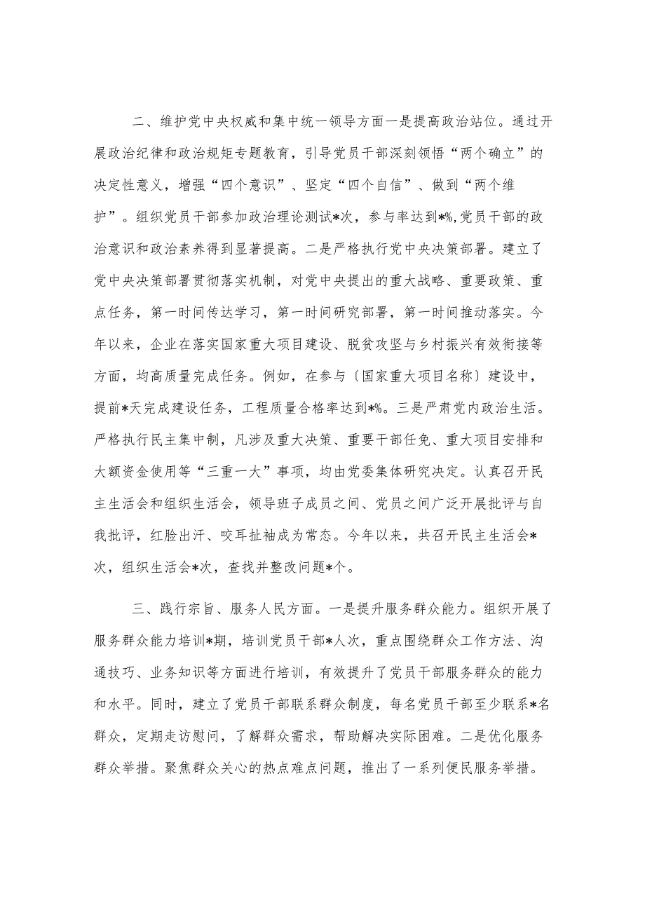 国有企业党委领导班子专题民主生活会整改落实情况.docx_第2页