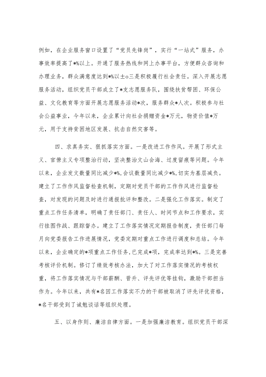 国有企业党委领导班子专题民主生活会整改落实情况.docx_第3页
