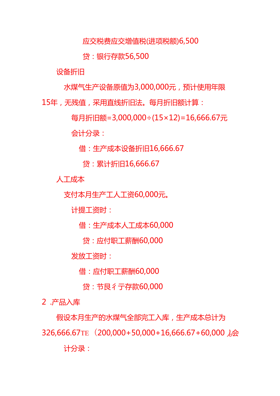 水煤气账务处理实例－记账实操.docx_第2页