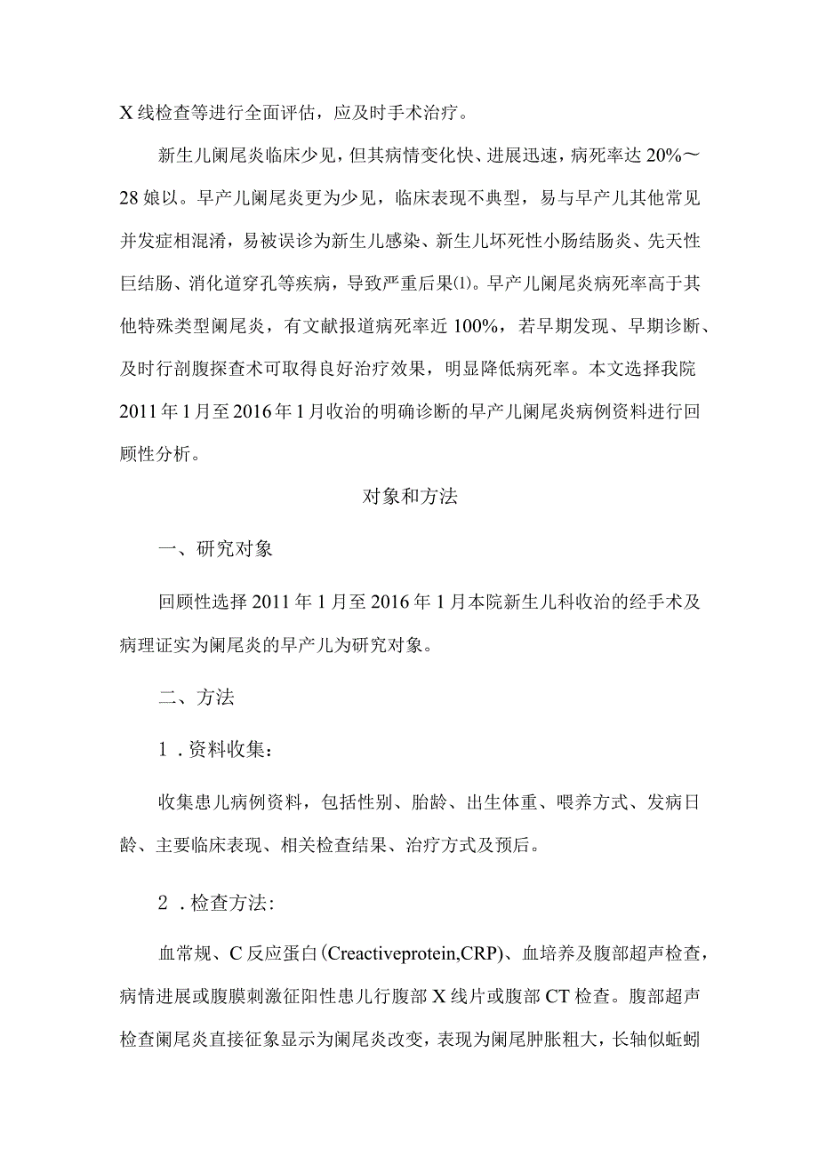 早产儿阑尾炎10例临床病例分析.docx_第2页
