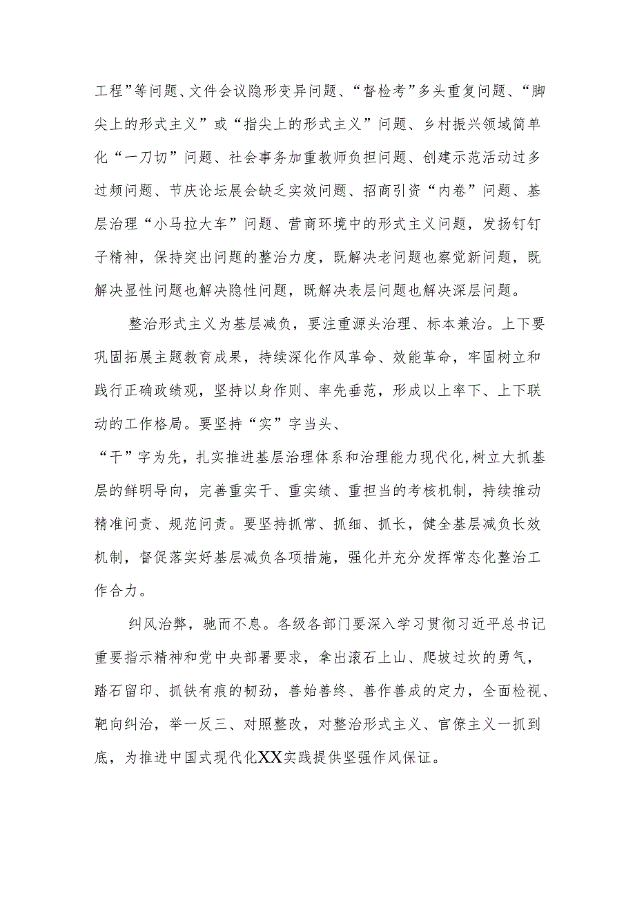 整治形式主义为基层减负若干规定的学习感悟3篇.docx_第2页