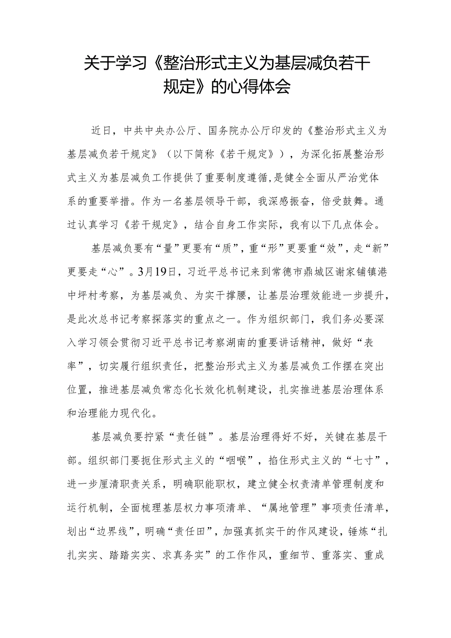 整治形式主义为基层减负若干规定的学习感悟3篇.docx_第3页