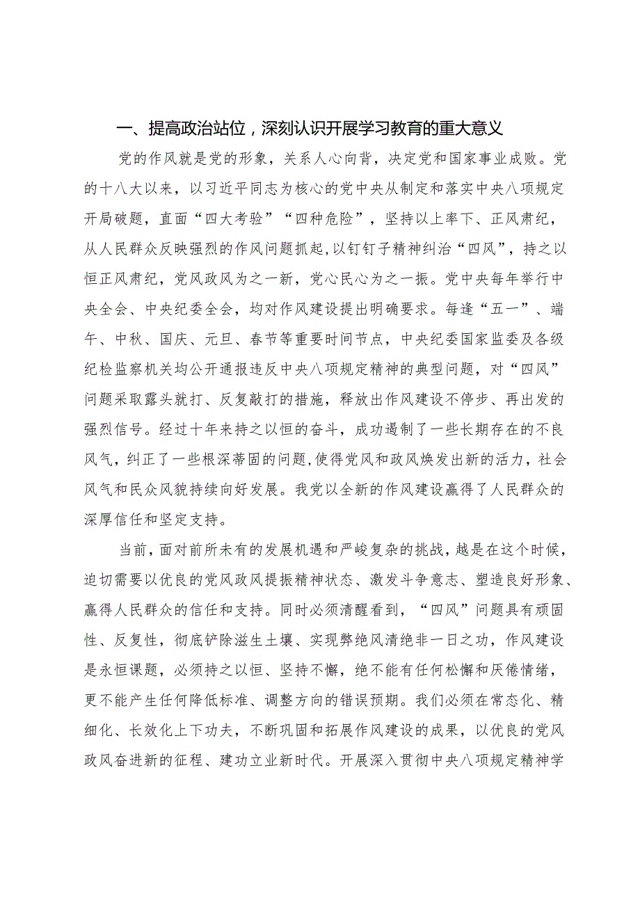 市委书记在深入学习贯彻中央八项规定精神学习研讨发言材料.docx_第2页
