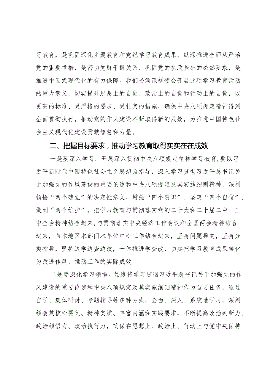 市委书记在深入学习贯彻中央八项规定精神学习研讨发言材料.docx_第3页
