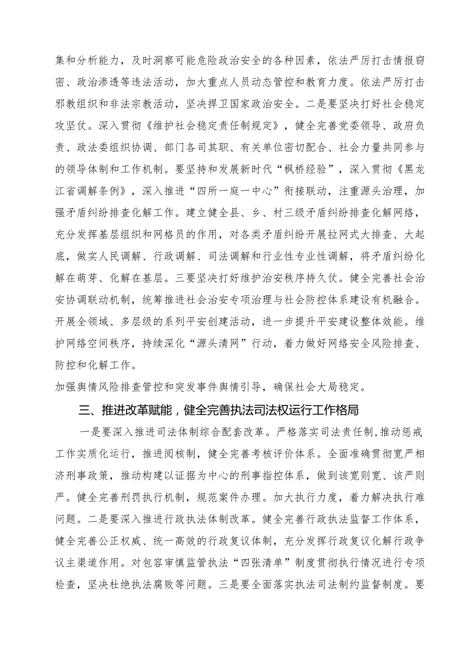 政法委书记三中全会精神学习心得体会感悟13篇（精选）.docx_第3页