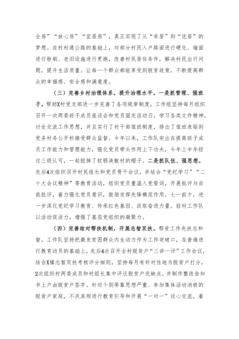 驻村工作队工作总结.docx_第2页
