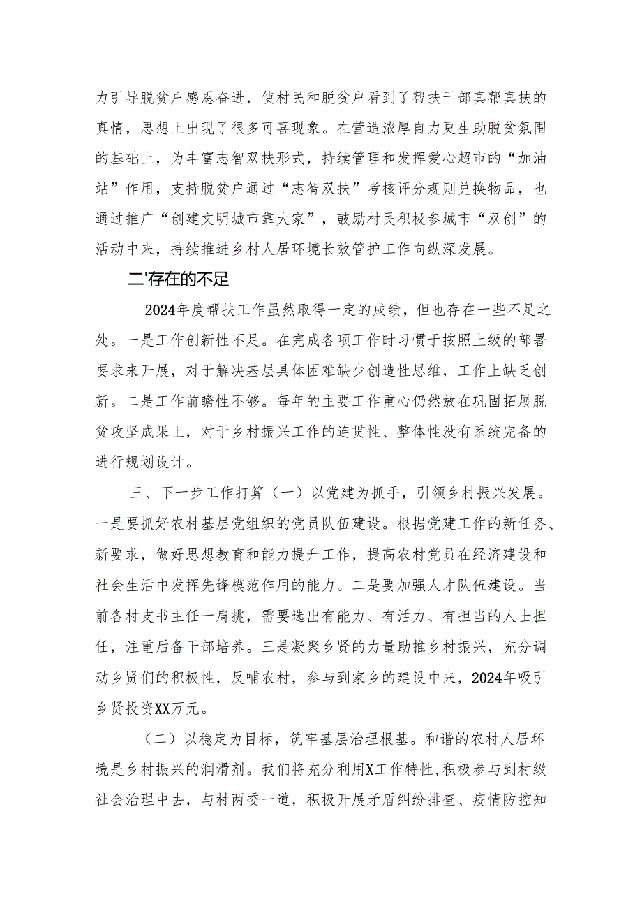 驻村工作队工作总结.docx_第3页