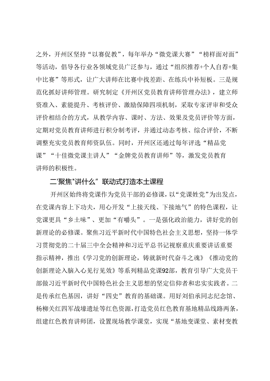 【理论宣讲工作体会文章】“党味”越讲越浓党课常讲常新.docx_第2页