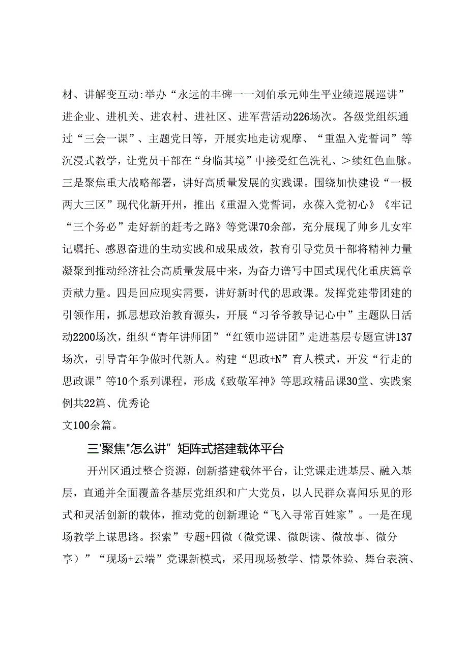 【理论宣讲工作体会文章】“党味”越讲越浓党课常讲常新.docx_第3页