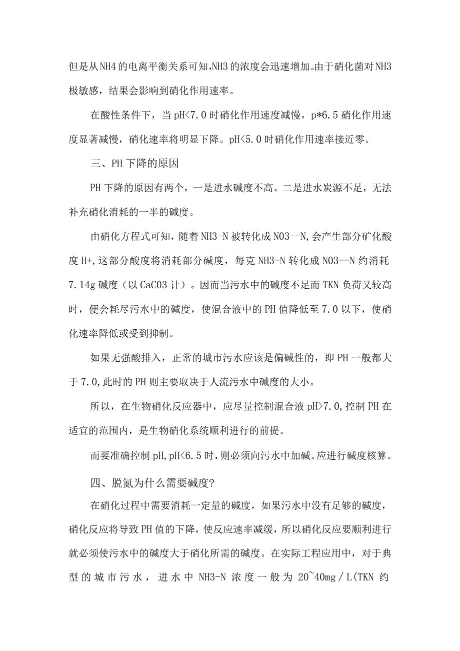 酸碱度pH与碱度的区别.docx_第3页