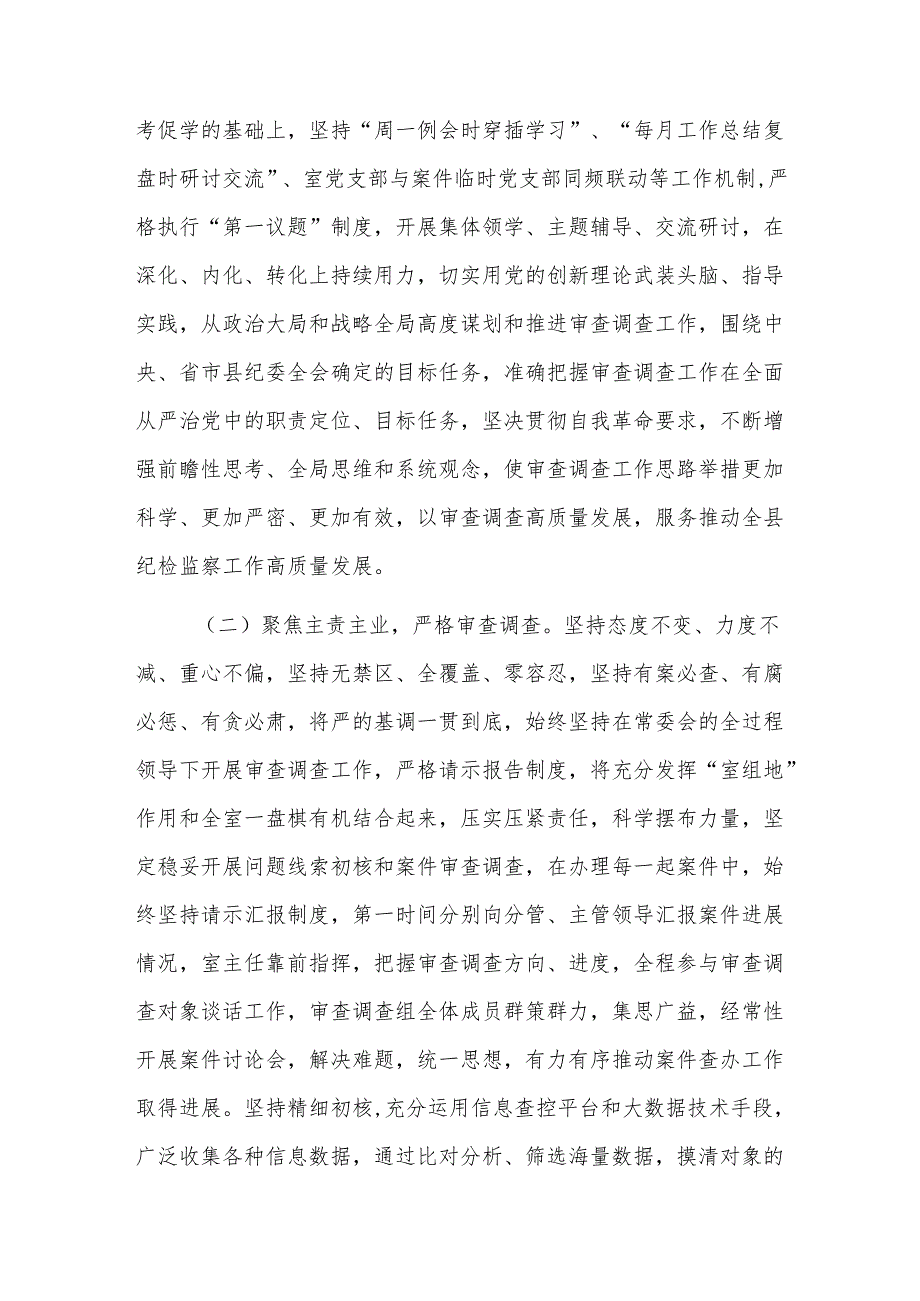 纪委监委纪检监察室2024年工作总结及2025年工作计划范文.docx_第2页