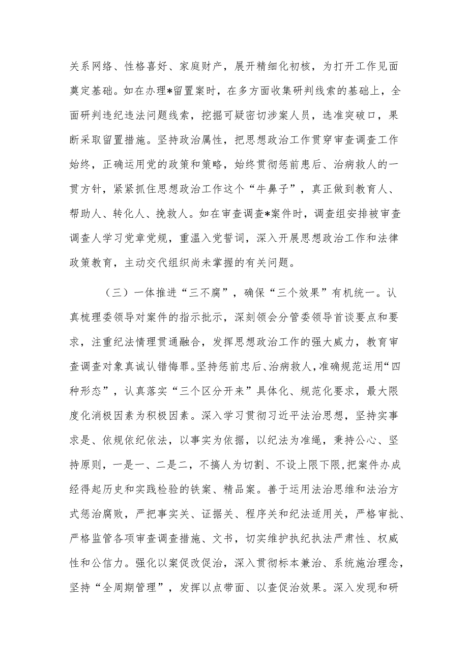 纪委监委纪检监察室2024年工作总结及2025年工作计划范文.docx_第3页