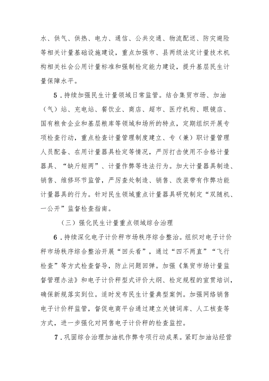 法制计量监管守护民生行动方案.docx_第3页