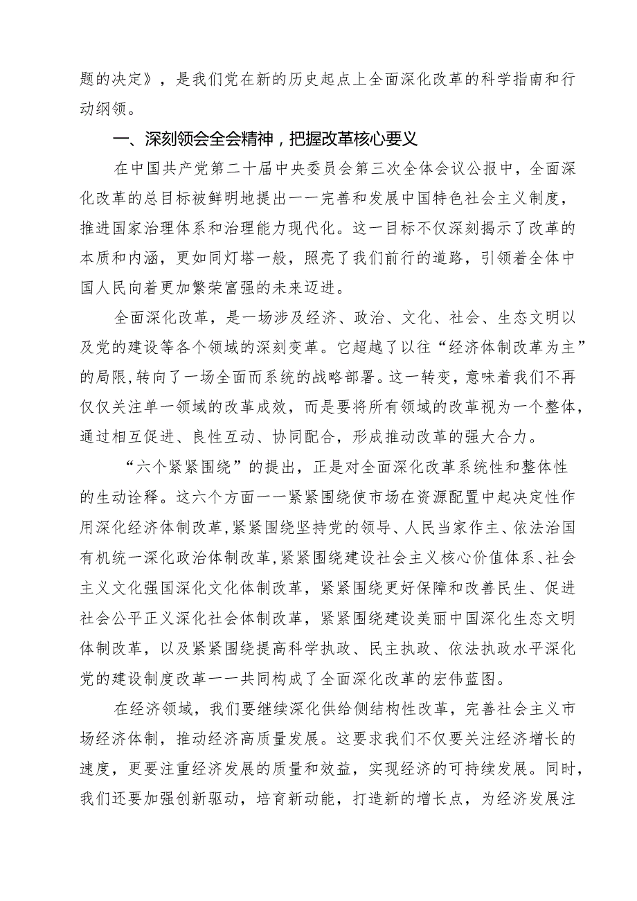 学校大队辅导员学习贯彻党的二十三中全会精神心得体会15篇（精选）.docx_第3页
