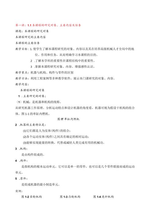 机械设计基础期末复习材料.docx
