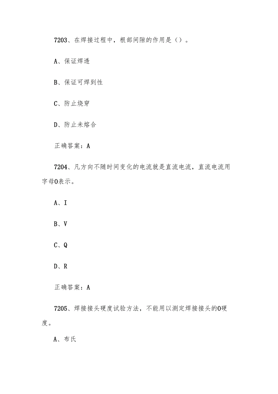 全国职工数字化应用技术技能大赛焊接设备操作工机器人题库及答案（72017500题）.docx_第2页