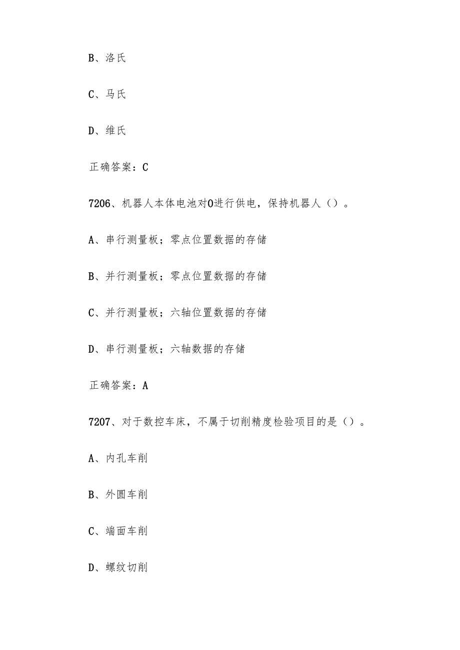 全国职工数字化应用技术技能大赛焊接设备操作工机器人题库及答案（72017500题）.docx_第3页