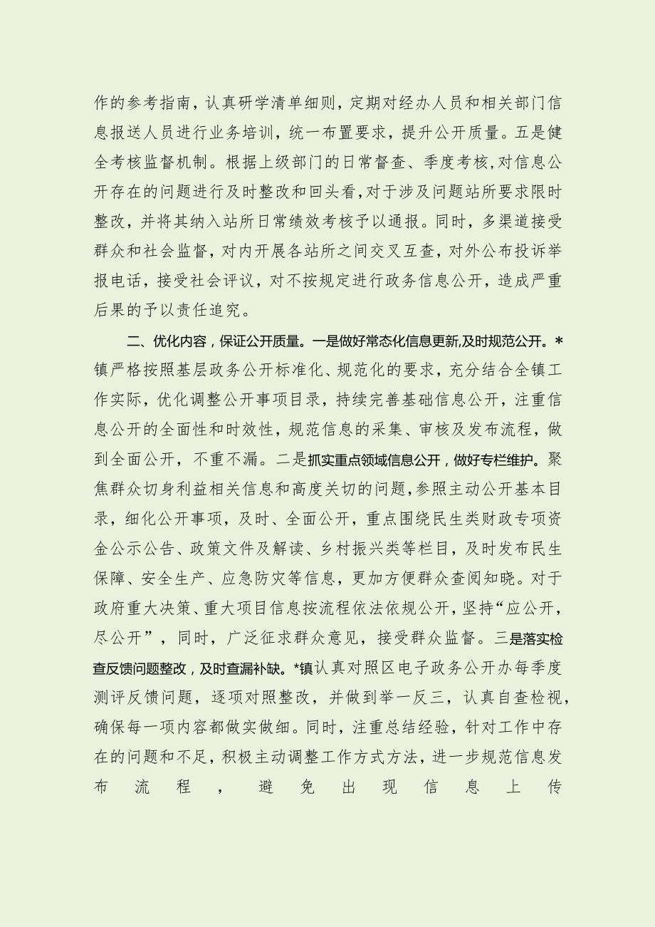 乡镇政务信息工作措施与经验做法（最新分享3篇）.docx_第2页